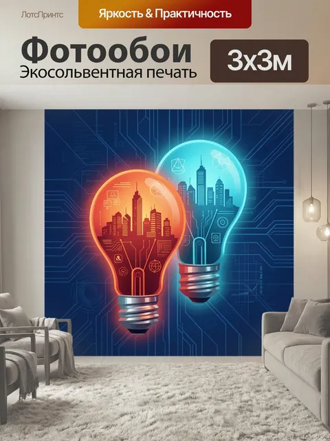 Фотообои Неоновые лампы и город будущего. Две светящиеся лампочки с силуэтами мегаполиса внутри, на фоне цифровых схем…