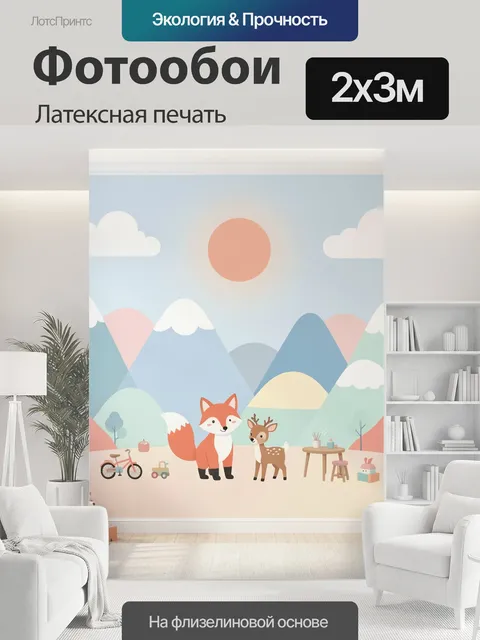 200 × 300 см · Латексная печать