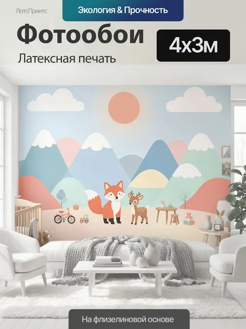 400 × 300 см · Латексная печать