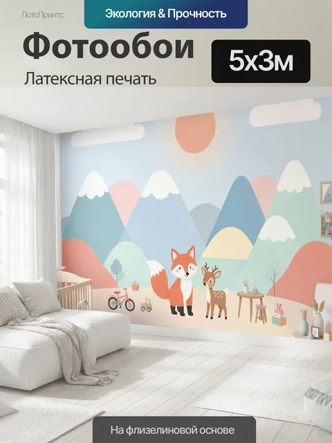 500 × 300 см · Латексная печать