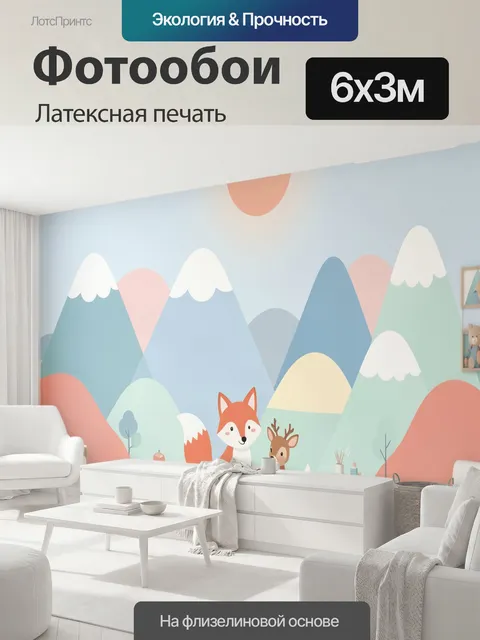 600 × 300 см · Латексная печать