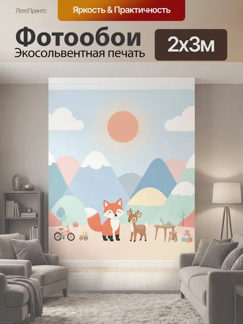 200 × 300 см · Экосольвентная печать