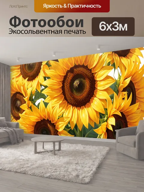 600 × 300 см · Экосольвентная печать
