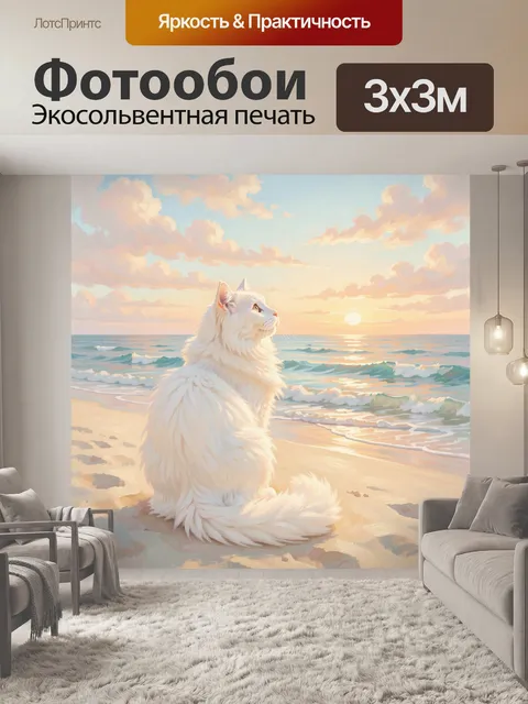 Фотообои Белый кот на морском берегу. Пушистый светлый питомец у океанского побережья на закате, нежная живописная илл…