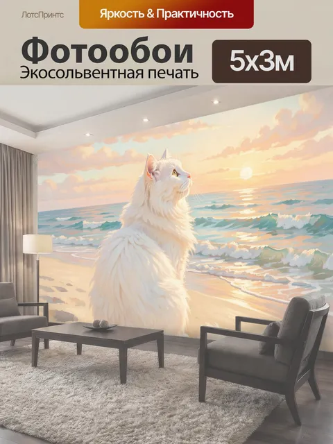 Фотообои Белый кот на морском берегу