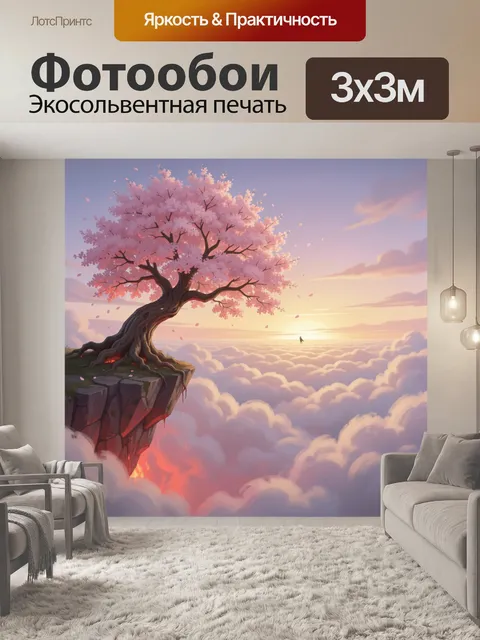 Фотообои Цветущая сакура над облаками. Фантазийный небесный пейзаж: розовое дерево на парящем утесе, мягкие облака, ра…