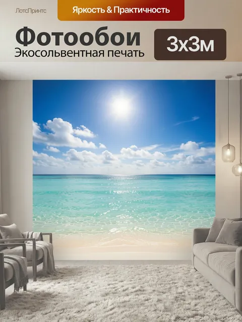 Фотообои Тропический пляж и бирюзовое море. Лазурная океанская гладь, белоснежный песчаный берег, яркое солнце в чисто…