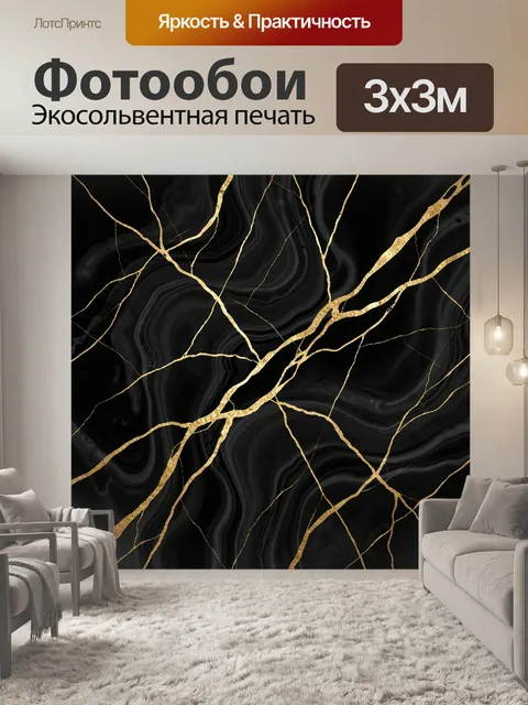 Фотообои Чёрный мрамор с золотыми прожилками
