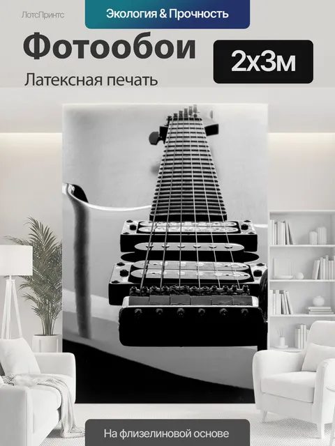 200 × 300 см · Латексная печать