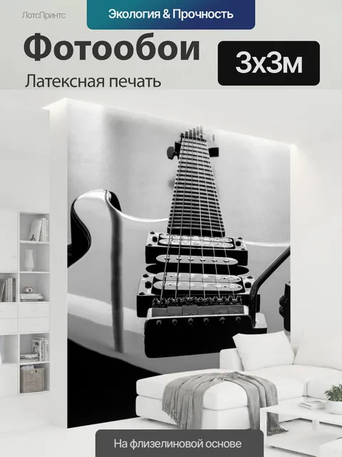 300 × 300 см · Латексная печать