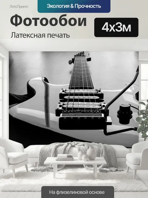 400 × 300 см · Латексная печать