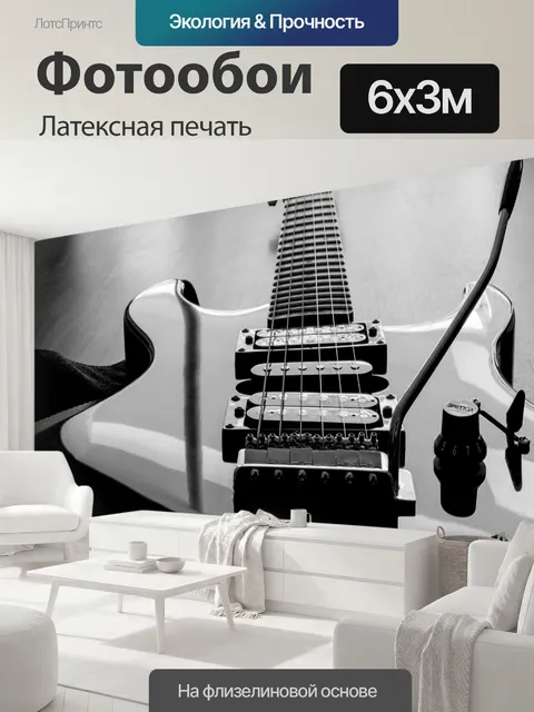 600 × 300 см · Латексная печать