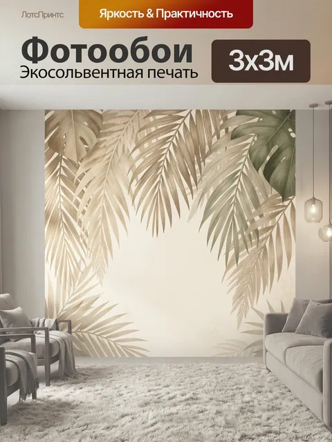 Фотообои Тропические листья на бежевом фоне. Нежная ботаническая композиция с крупными пальмовыми и монстерными листья…