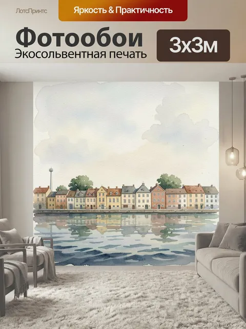 Фотообои Скандинавский город у воды. Панорамный европейский берег с рядовыми домиками, отражениями в спокойной воде и …