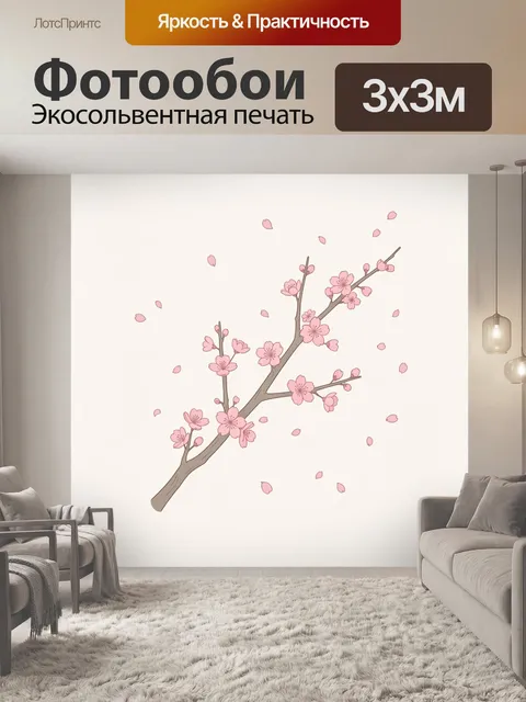 Фотообои Ветвь сакуры с розовыми цветами. Нежная иллюстрация: тонкая ветка сакуры с пышными розовыми соцветиями и лепе…