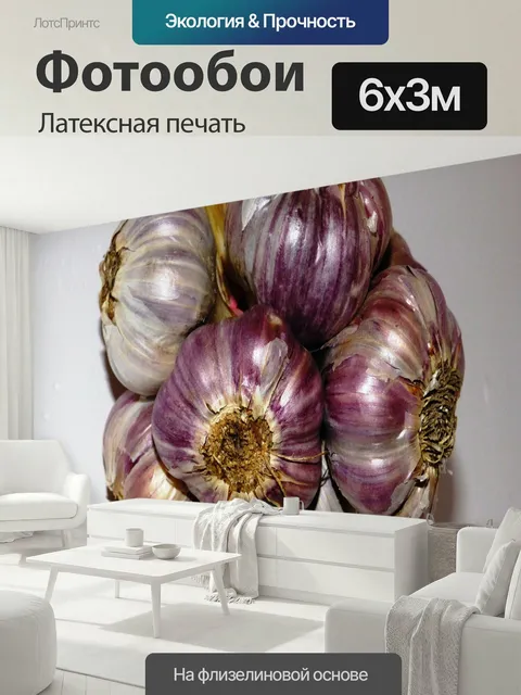 600 × 300 см · Латексная печать