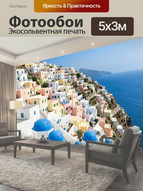 Фотообои Средиземноморский поселок на склоне
