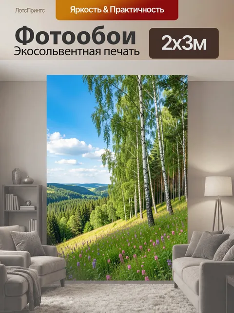 200 × 300 см · Экосольвентная печать
