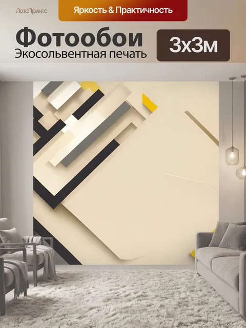 Фотообои Техника графического дизайна, бежевый фон с абстрактными геометрическими фигурами, использование градиентов и…
