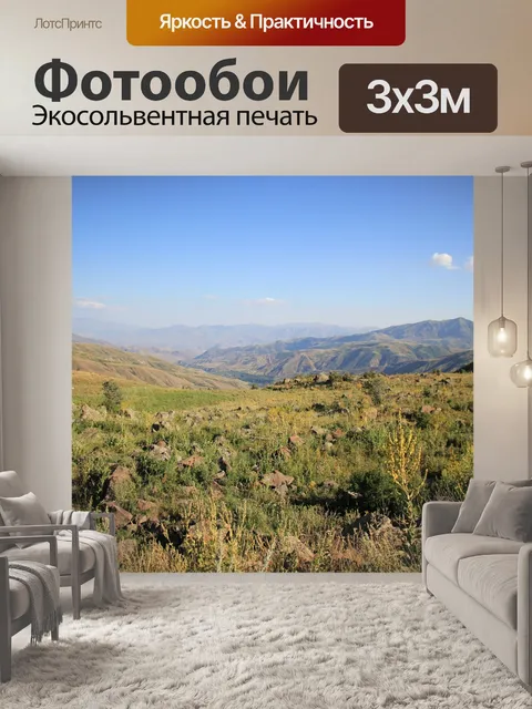 Фотообои Армения, пейзаж, гора