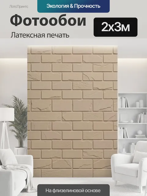 200 × 300 см · Латексная печать