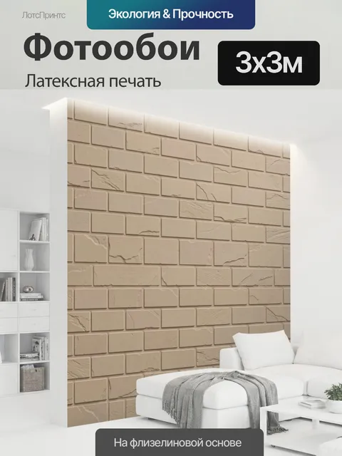 300 × 300 см · Латексная печать