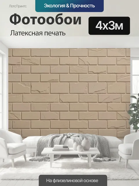 400 × 300 см · Латексная печать