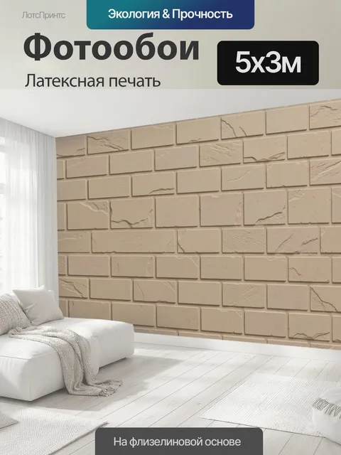 500 × 300 см · Латексная печать
