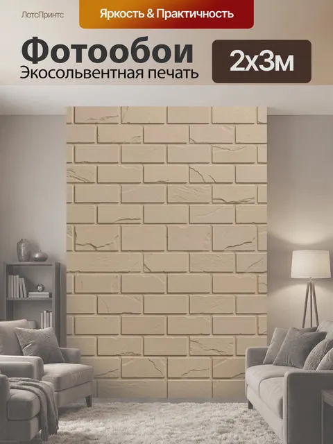 200 × 300 см · Экосольвентная печать
