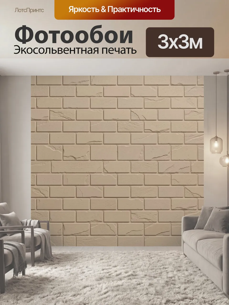 Фотообои Фактурная кирпичная кладка беж. Светло-бежевый бесшовный паттерн с рельефной кирпичной кладкой и тонк…
