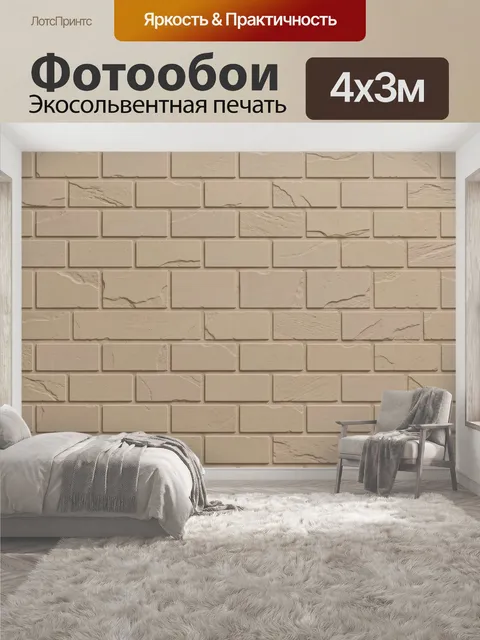 400 × 300 см · Экосольвентная печать