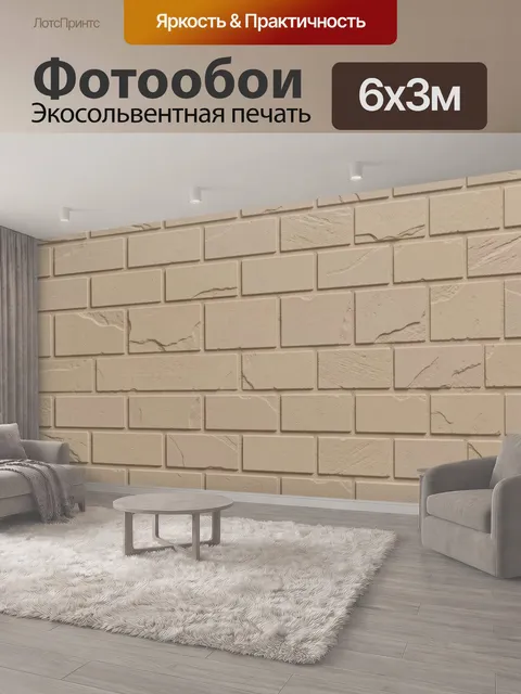 600 × 300 см · Экосольвентная печать