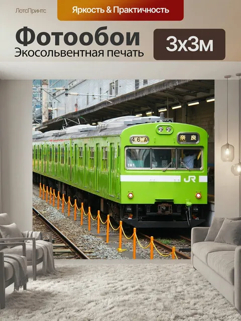 Фотообои Зеленый поезд, поезд jr, железнодорожный вокзал