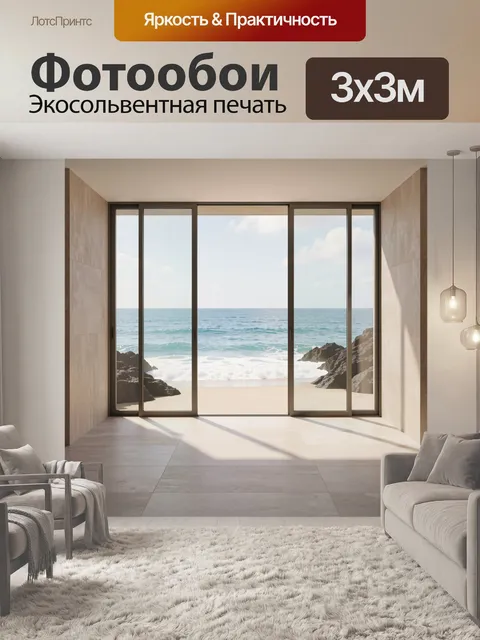 Фотообои Панорамный вид на морской берег. Современный минималистичный интерьер с большими окнами в пол, песчаное побер…