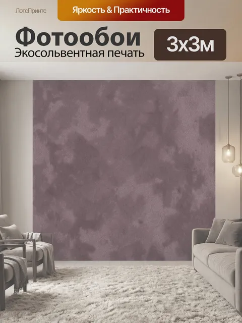 Фотообои Пудрово-сиреневая велюровая фактура
