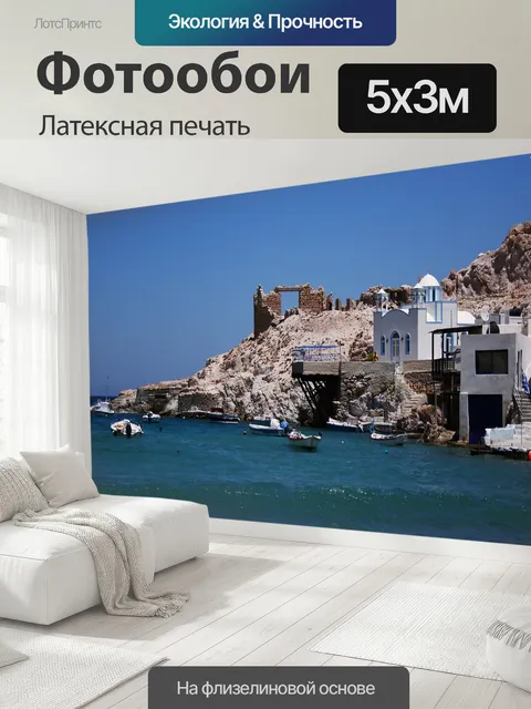 500 × 300 см · Латексная печать
