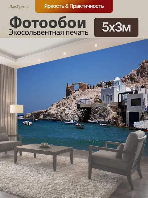 Фотообои Греция, милос, лодка