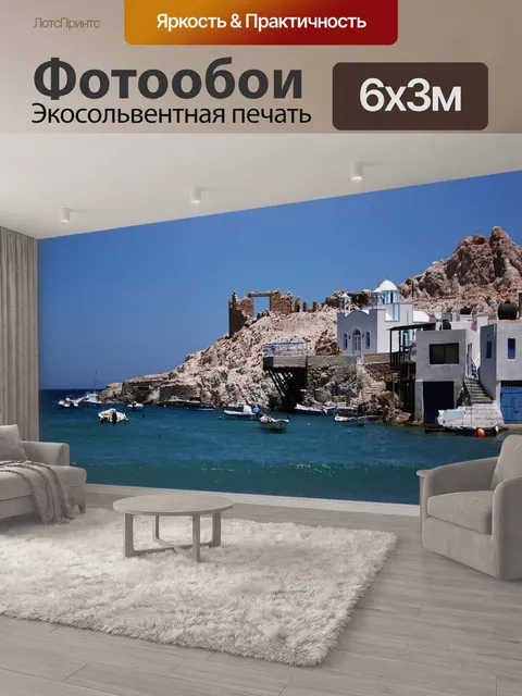 600 × 300 см · Экосольвентная печать