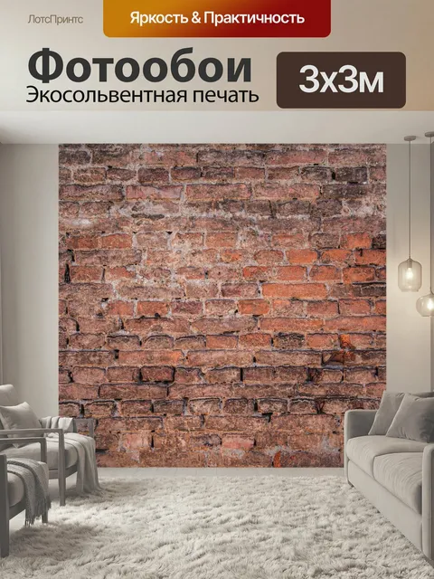 Фотообои Кирпич, стена, текстура