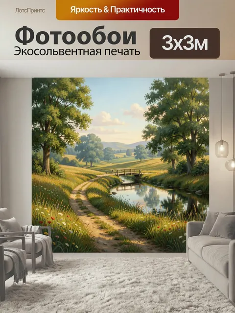 Фотообои Летний пейзаж с ручьем и мостиком