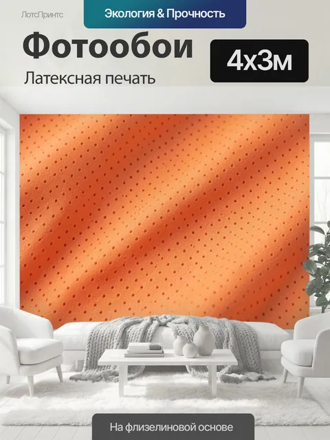 400 × 300 см · Латексная печать
