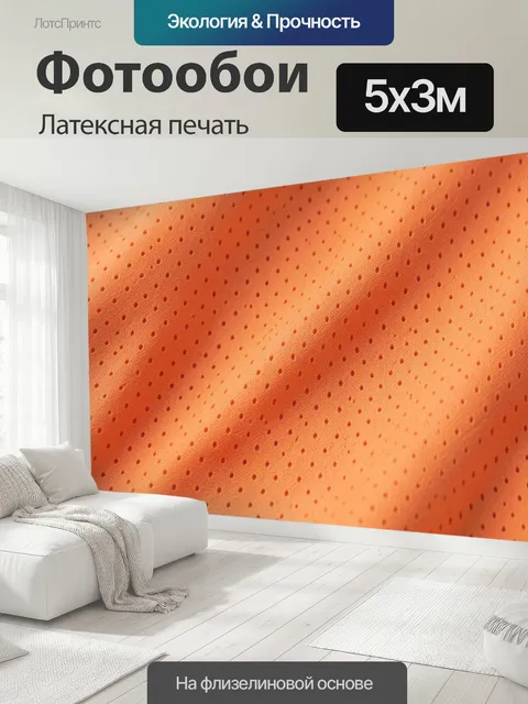 500 × 300 см · Латексная печать