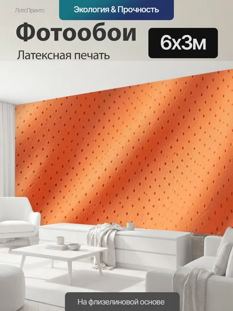 600 × 300 см · Латексная печать