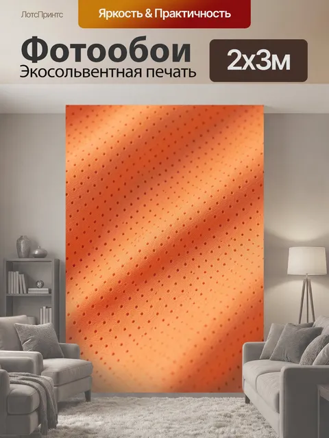 200 × 300 см · Экосольвентная печать
