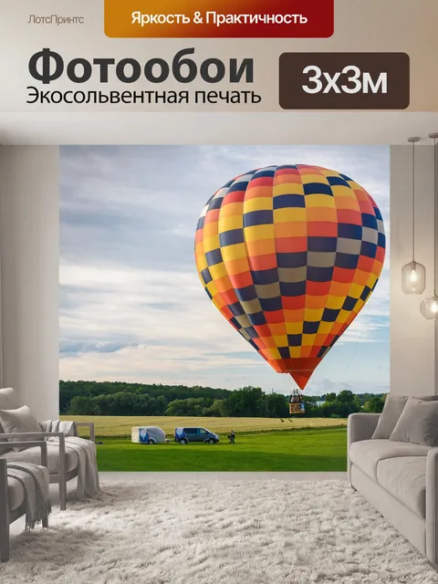 Фотообои Воздушный шар, полет на воздушном шаре, небеса