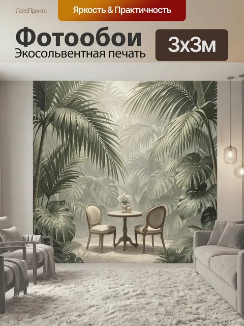 Фотообои Тропический уголок с пальмами. Уютная композиция с экзотической зеленью, мягким туманным светом и винтажными …
