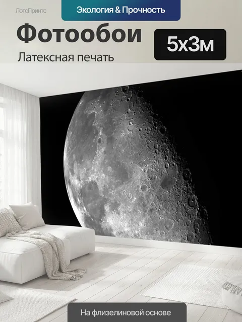 500 × 300 см · Латексная печать