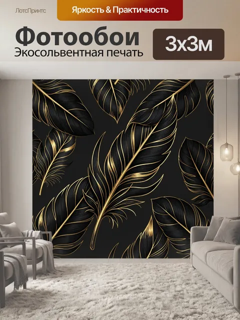 Фотообои Листья тропиков в золотом свете. Темный фон с изящными декоративными листьями, перьями и ветвями в золотистом…