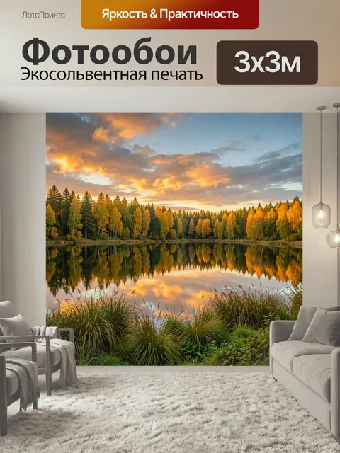 Фотообои Осенний лес у зеркального озера. Тихий природный уголок с гладкой водной гладью, отражающей золотую листву, х…