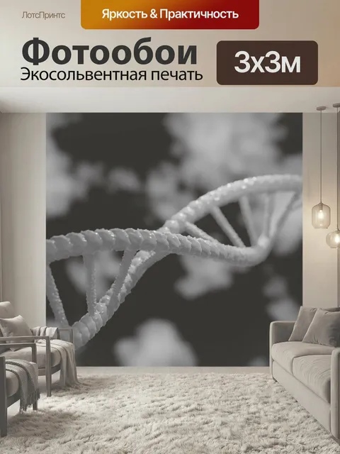 Фотообои Днк, 3d, биология